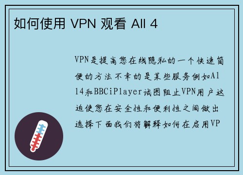 如何使用 VPN 观看 All 4 